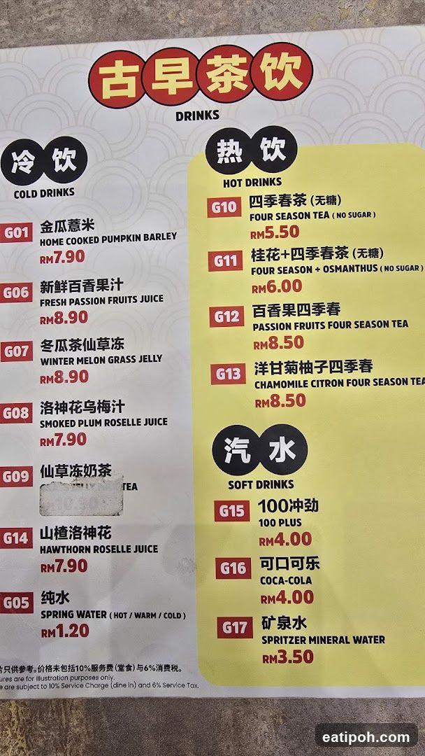 古早茶饮 Drinks Menu